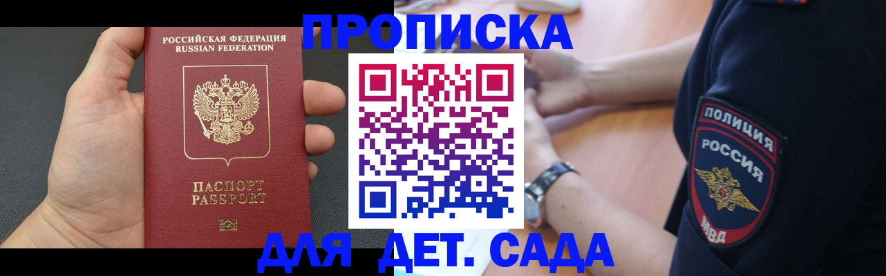 регистрация для дет. сада в Боровске