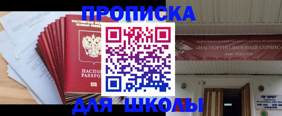 регистрация для школы в Боровске