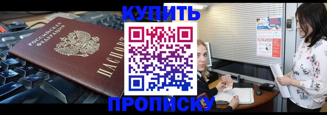 прописка гарантия в Боровске